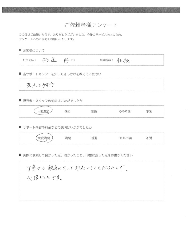 1．親身な対応で、心強かった
