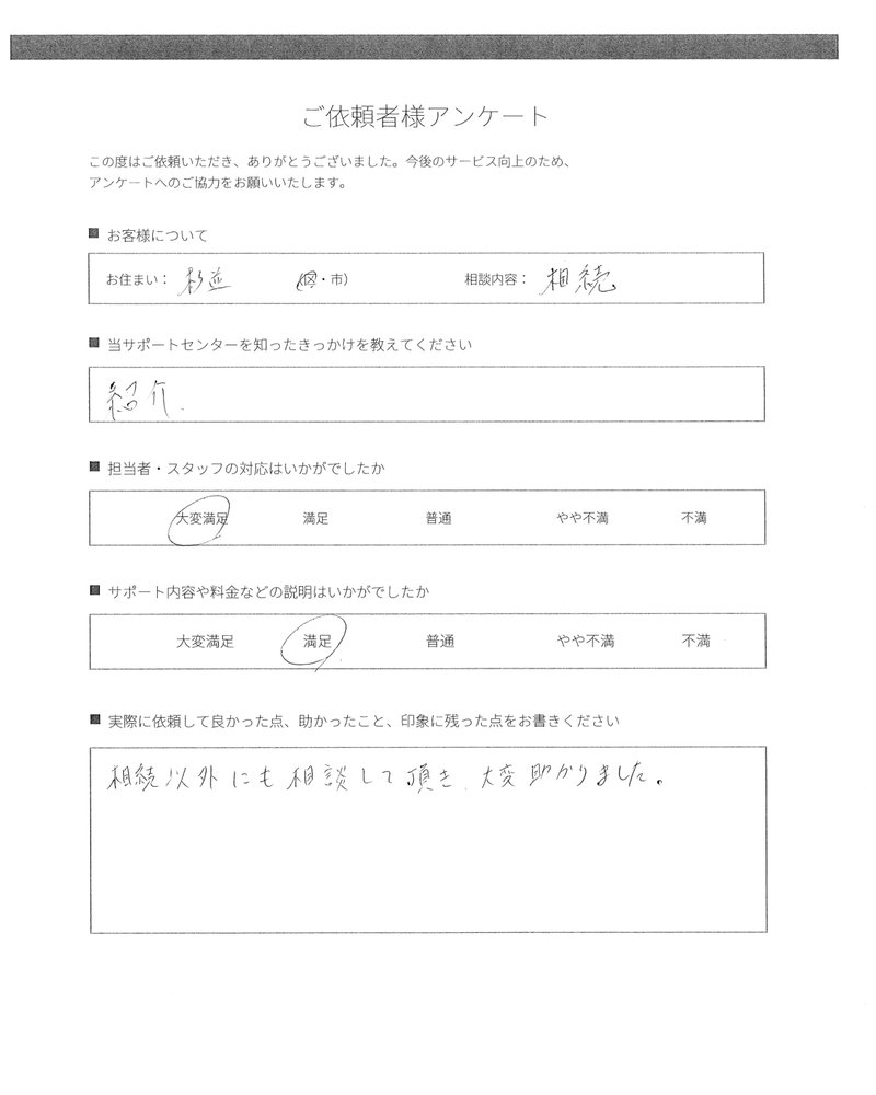 2．相続以外のことも相談できた