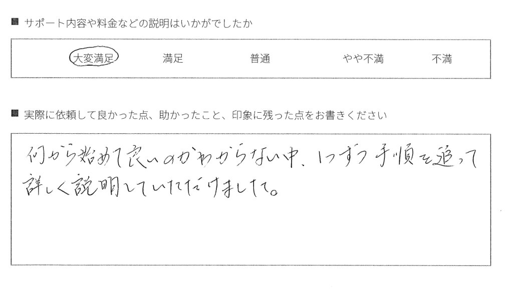 4．手順を追って、詳しく説明してもらえた