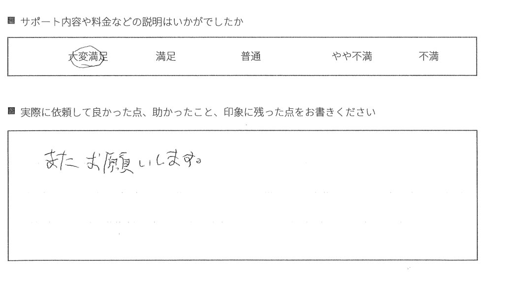 5．またお願いします