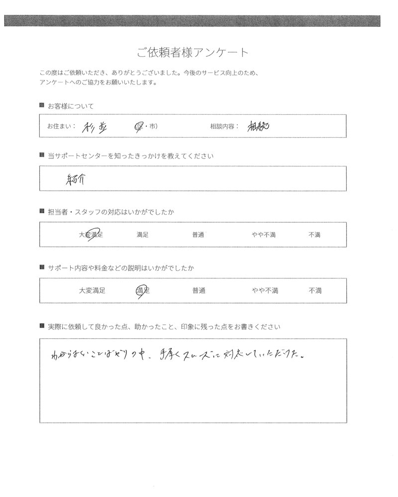 6．手厚く、スムーズに対応してもらえた