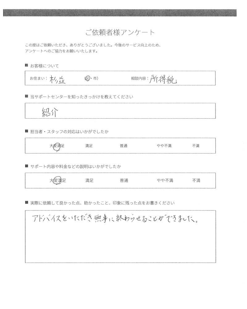 7．アドバイスのおかげで、無事に終えられた