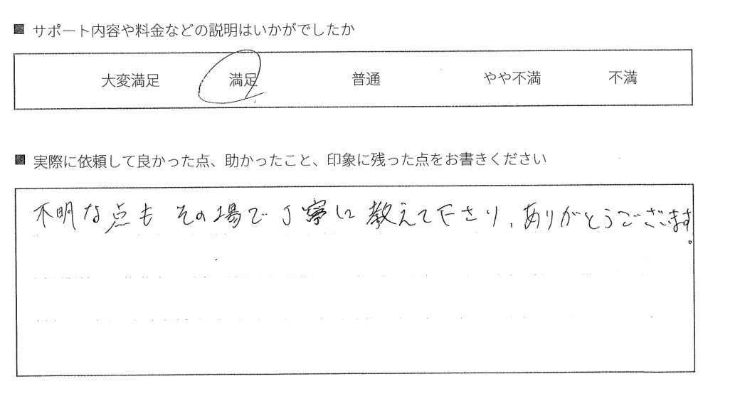 8．不明な点も、その場で丁寧に教えてもらえた